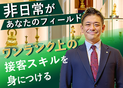株式会社ＳＧＣ 金製品の販売買取スタッフ／未経験歓迎／座学研修有／残業10h