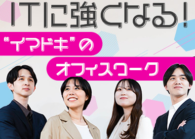 Y&I Group株式会社 事務アシスタント／未経験歓迎／年間休日125日／リモートOK