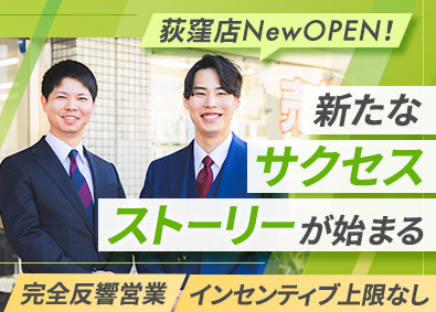 株式会社マックス不動産販売【センチュリー21】 稼げる不動産売買営業／未経験歓迎／荻窪店・八王子店で各々募集