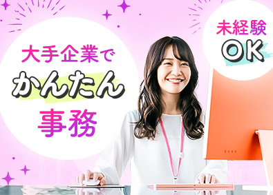 株式会社スタッフサービス 入社時期相談OK／チャット対応等かんたん事務・総務／在宅有