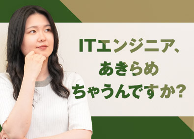 ランスタッド株式会社【randstad technologies／エンジニア事業部】 未経験からのITエンジニアデビュー／研修充実／残業月10h