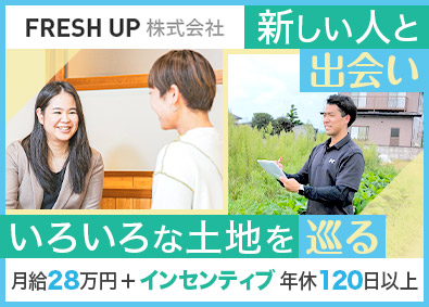 ＦＲＥＳＨ　ＵＰ株式会社 用地仕入の営業／未経験歓迎／月給28万円～／年休120日以上
