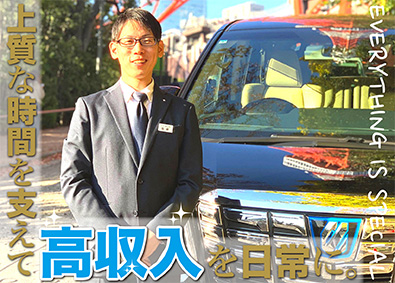 杉並交通株式会社 予約送迎／ハイヤードライバー／年収600～700万円以上可