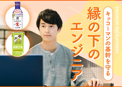 キッコーマンビジネスサービス株式会社(キッコーマングループ) COMPANYの保守運用エンジニア／在宅勤務可／土日祝休
