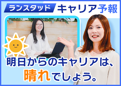 ランスタッド株式会社【randstad technologies／エンジニア事業部】