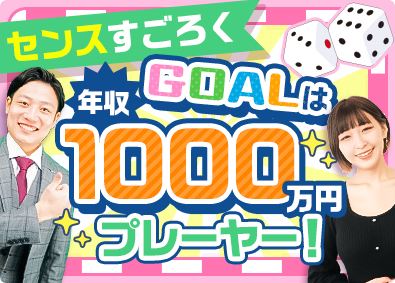 センスグループホールディングス株式会社 完全隔週休3日も可能／総合職／ノルマ無／年収1000万円可能