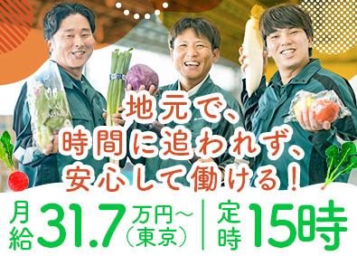 株式会社フレッシュ青果 未経験入社9割／青果のルート営業／15時定時／賞与年3回