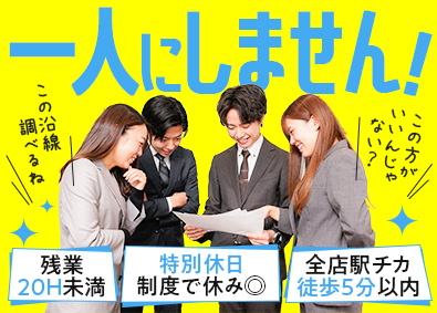 アエラスグループ合同募集（株式会社アエラス・株式会社アエラス.GR・株式会社アエラス.ER・株式会社アエラス.PR・株式会社アエラス.FR・株式会社ソレイユ・株式会社グランデ） ルームアドバイザー／第二新卒・高卒・未経験歓迎／長期休暇あり