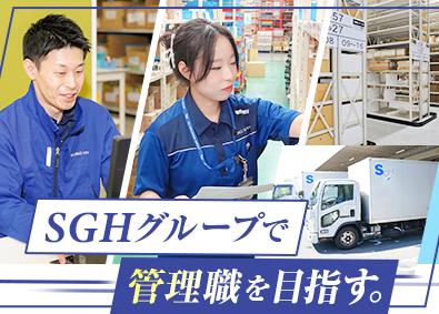 株式会社ワールドサプライ(SGホールディングスグループ) 物流管理（管理職候補）／月給35万円～／週休2日／設立74年
