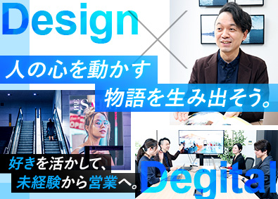 株式会社大谷デザイン研究所 企画営業／未経験歓迎／年休126日／英語を活かす／インセン有