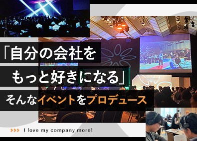 株式会社マックスプロデュース(フロンティアインターナショナルグループ) イベントディレクター／未経験歓迎／フレックス／年休125日