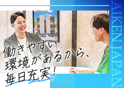 株式会社アイケンジャパン 不動産管理（未経験歓迎／賞与4カ月分／若手活躍中）