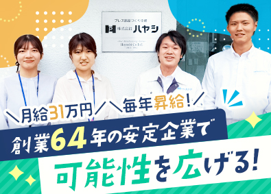 株式会社ハヤシ 法人営業／未経験歓迎／大手自動車メーカーと取引あり／毎年昇給