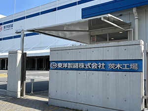 東洋製罐株式会社 茨木工場(東洋製罐グループ) 製造スタッフ／年休126日以上／賞与4.86ヵ月／寮社宅あり