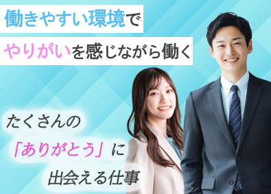 想いコーポレーション株式会社 終活サービスの営業職／月給40万円～／インセンティブあり
