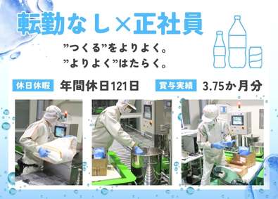 株式会社ミヤザワ　サントリー京都事業所 サントリー飲料の製造・生産／年休121日／s.kyo1