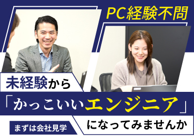 株式会社ステラテクニカ ITエンジニア／未経験歓迎／研修制度充実／会社見学会あり
