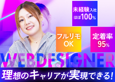 株式会社ｐｒｅｃｉｏｕｓ Webデザイナー／フルリモ／土日祝休み／ほぼ100％未経験