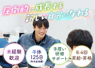 株式会社fosnic 提案営業／未経験歓迎／年休125日／年収1000万円も可能