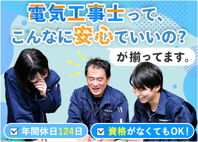 長田広告株式会社(長田広告グループ) LEDビジョン等のメンテナンス／年休124日／月給25万円～