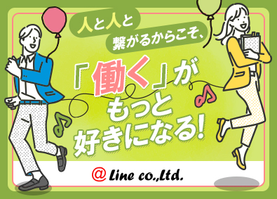 株式会社アットライン 派遣コーディネーター／月給28万円～／駅チカ／連休取得可