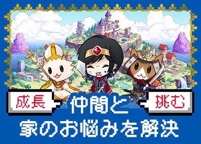 ＪＡＰＡＮ　ＨＯＭＥ　ＷＡＮＤ株式会社 チームで支え合う営業／完全週休2日制／平均月収45.5万円