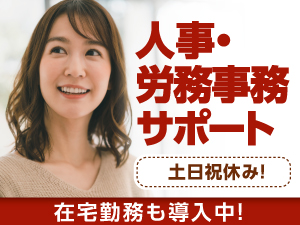 NEC VALWAY株式会社(NECグループ) 人事・労務理事務サポート／p1595tmga2511