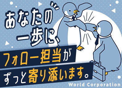 株式会社ワールドコーポレーション(Nareru Group) 資材管理／ホワイト企業認定取得！／月収例40万円／h15