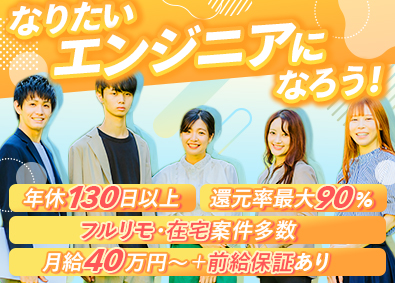 株式会社D.I.Works（ディー・アイ・ワークス） 開発エンジニア／前給保証／フルリモ有／月給40万円～／転勤無