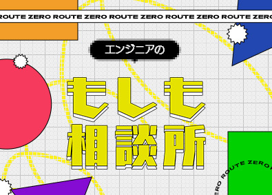 株式会社ルートゼロ SE・PG／研修充実／年12回昇給査定／年休130日