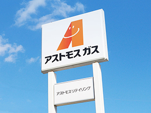 アストモスリテイリング株式会社 ガスのルート営業／年休124日／テレアポなし／マイカー通勤可