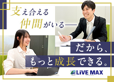 株式会社リブ・マックス(リブマックスグループ) 未経験歓迎の賃貸管理スタッフ／年休120日／面接1回