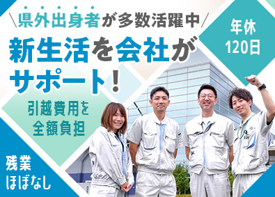 東山フイルム株式会社(大塚ホールディングスグループ) 製造スタッフ／年休120日／引越費用を全額補助／賞与4カ月分