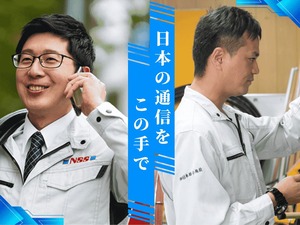 株式会社日本総合施設 未経験から電気・通信の工事スタッフ／転勤なし／基本土日祝休み