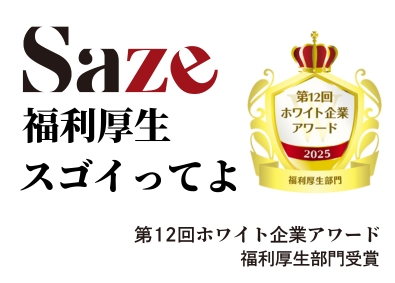 Ｓａｚｅ株式会社 ITエンジニア／IT業界No.1還元率／案件選択可／在宅可