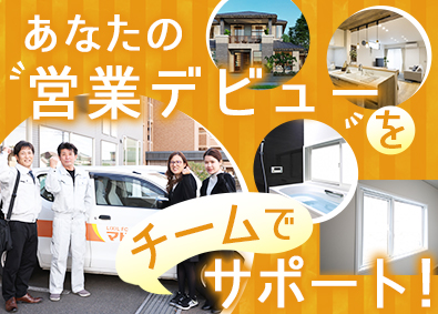 大商トーヨー住器株式会社 営業職／未経験歓迎／土日祝休み／転勤なし／マイカー通勤可