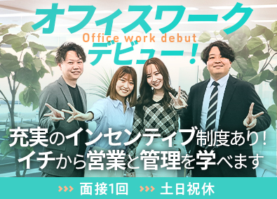 株式会社ＷｉＺ 総合職（採用・営業管理・営業）／未経験歓迎／月給30万円も可