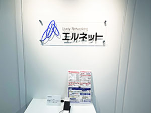 株式会社エルネット 法人営業スタッフ／年休121日／完週2日制／未経験歓迎！