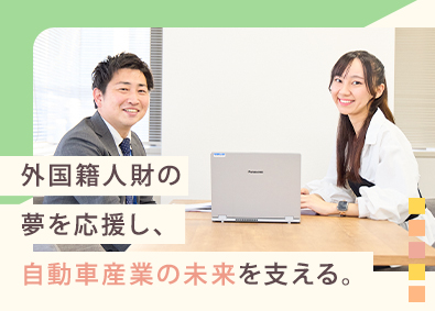 株式会社チェングロウス(オートバックスグループ) 外国籍人材の巡回サポートスタッフ／異業種転職・未経験歓迎／