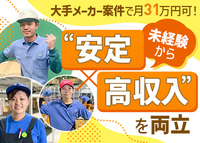 ロジット株式会社 倉庫作業／月収31万円の実績／入社祝い金3万円／高い定着率