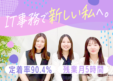 トランスコスモスパートナーズ株式会社【トランスコスモス株式会社100%出資企業】 IT事務／年休120日以上／20代活躍中／リモート有／土日休