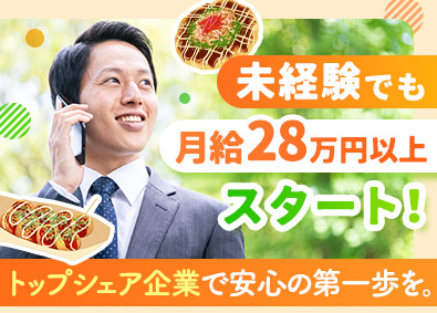 わかば食品株式会社 お好み焼き等の既存営業／未経験歓迎／月給28万以上スタート