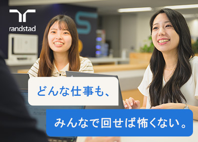 ランスタッド株式会社 契約・社会保険に関するサポート事務／未経験歓迎／年休124日