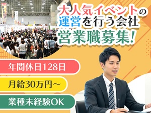 株式会社頼人 法人営業／月給30万円以上／年休128日／インセンティブ有