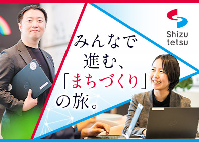 静岡鉄道株式会社(静岡鉄道グループ) 総合職／転勤なし／土日祝休み／テレワークあり