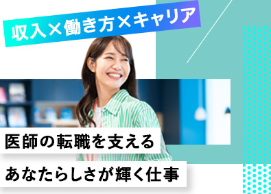 株式会社フィデス(南山堂ホールディングスグループ) キャリアアドバイザー／リモートあり／年間休日125日