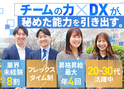 株式会社ヤマシタ ヘルスケア営業／未経験歓迎／フレックス／昇給・昇格最大年4回