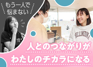 社会福祉法人ル・プリ 生活支援員（障がい者の生活サポート）／賞与4.45カ月