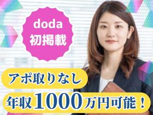 株式会社大福屋グループ 買取査定／月32万円／年収1000万円／未経験可／doda初