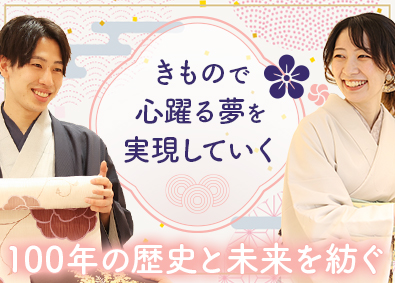 株式会社やまと きもの販売アドバイザー／未経験歓迎／年休120日／残業月5H